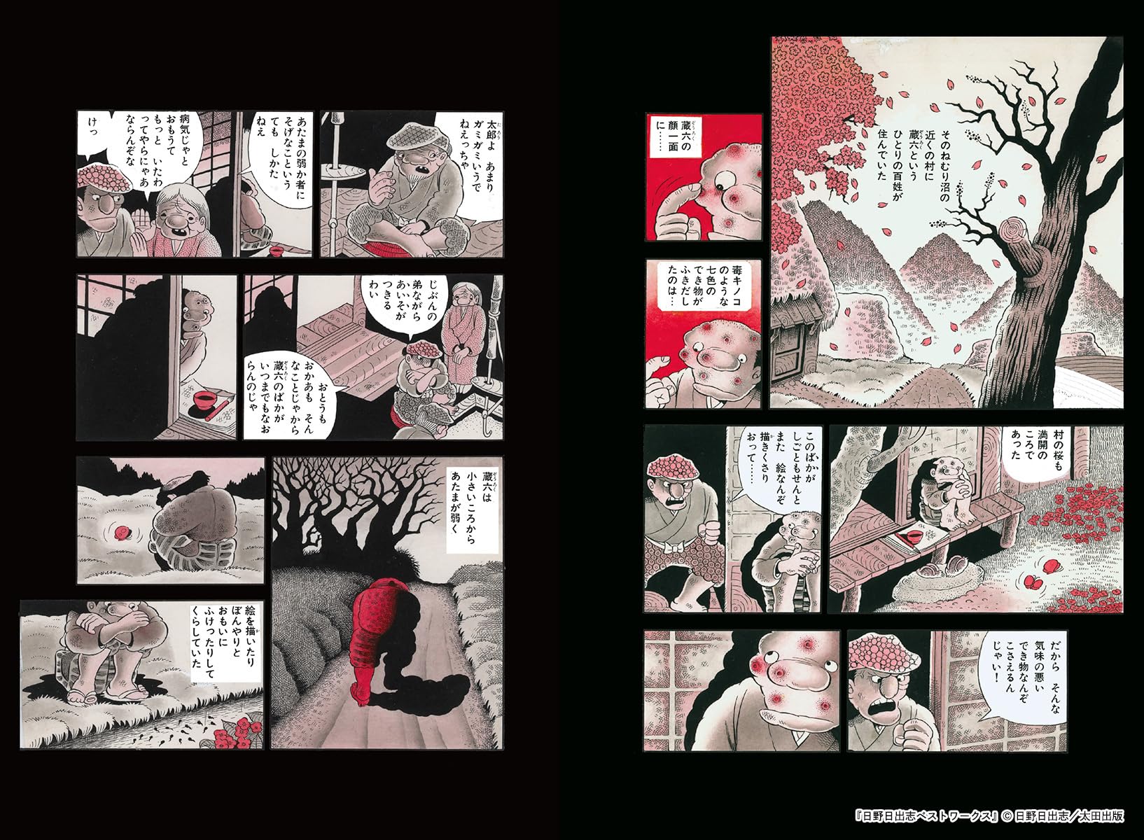 Amazon.co.jp: 日野 日出志: 本、バイオグラフィー、最新アップデート